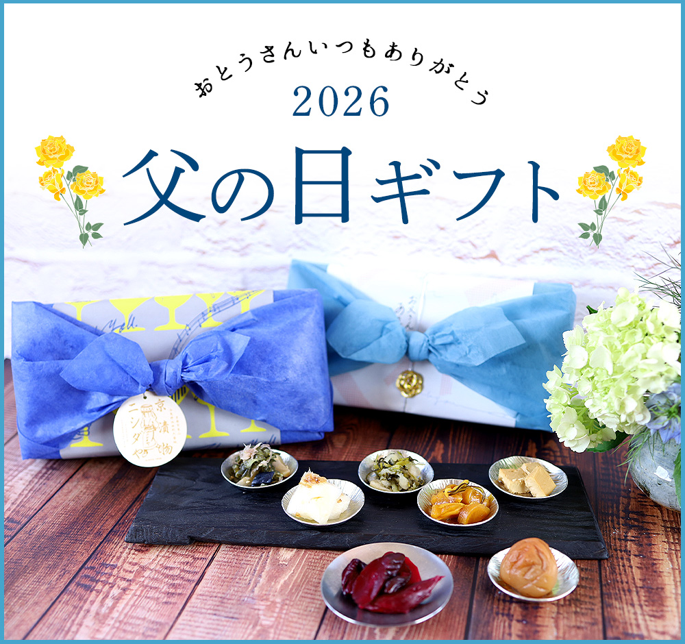父の日特集