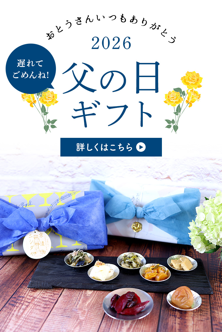 父の日特集
