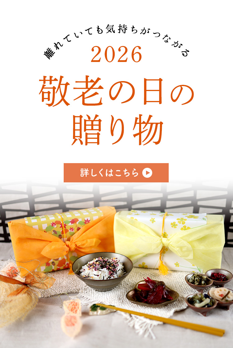 敬老の日特集