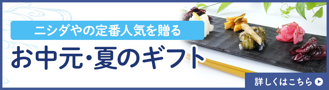 お中元特集