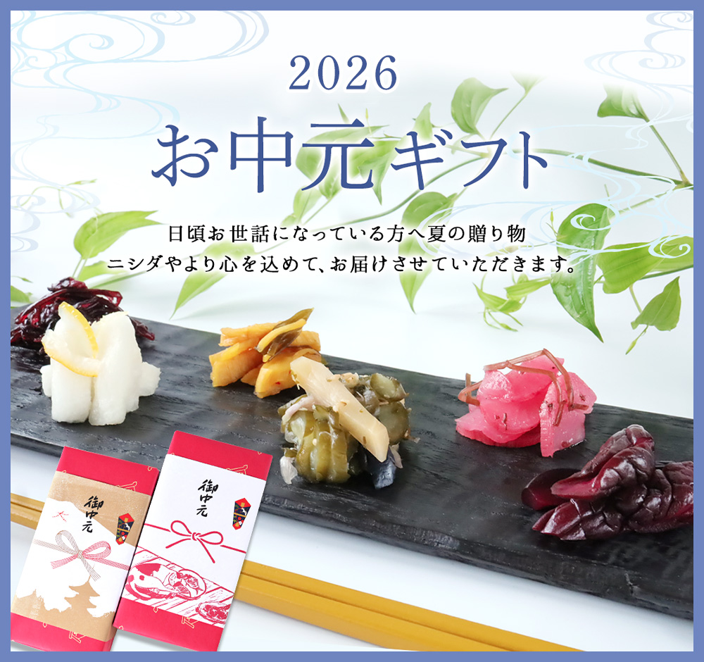 お中元特集