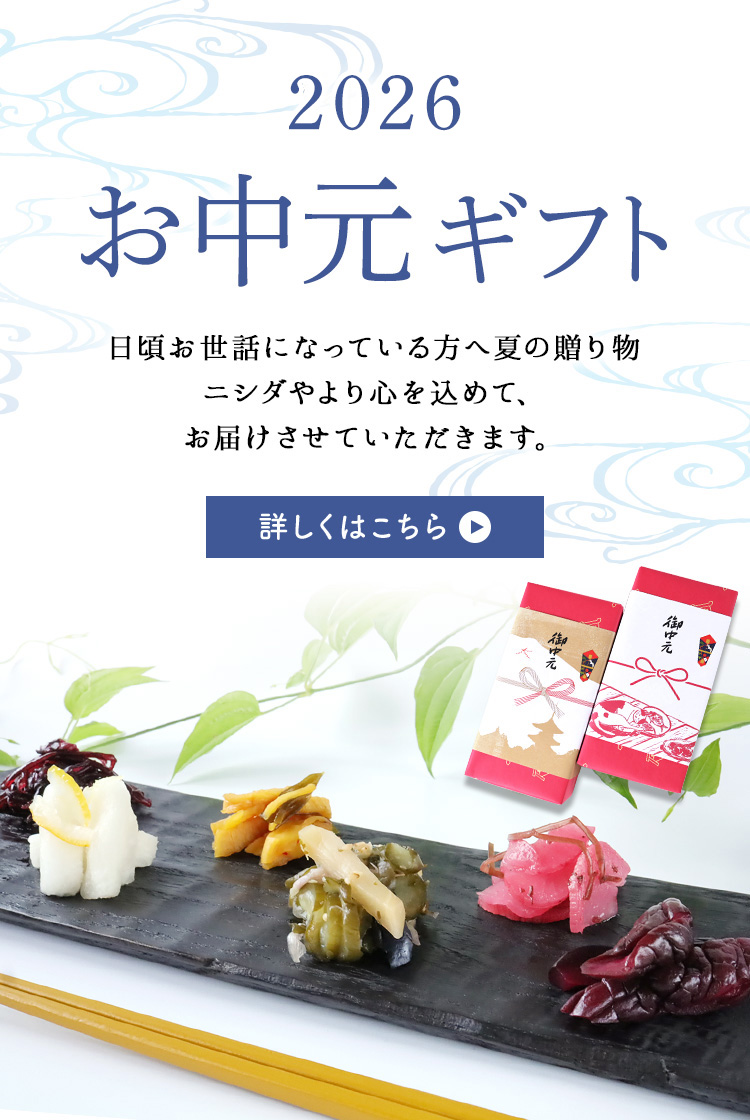 お中元特集