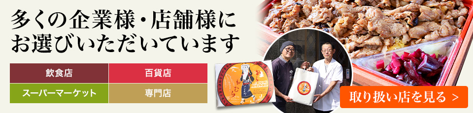 取り扱い店