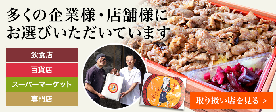 取り扱い店