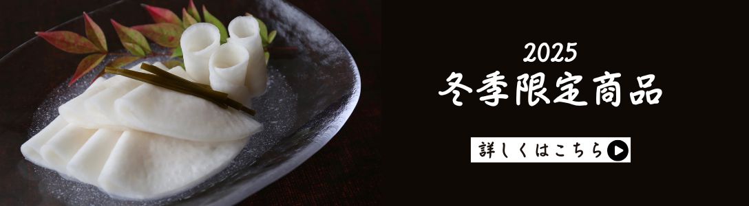 冬季限定商品