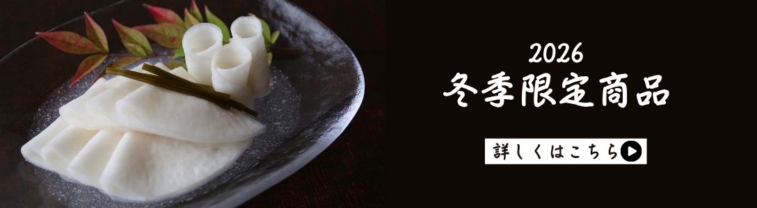 冬季限定商品