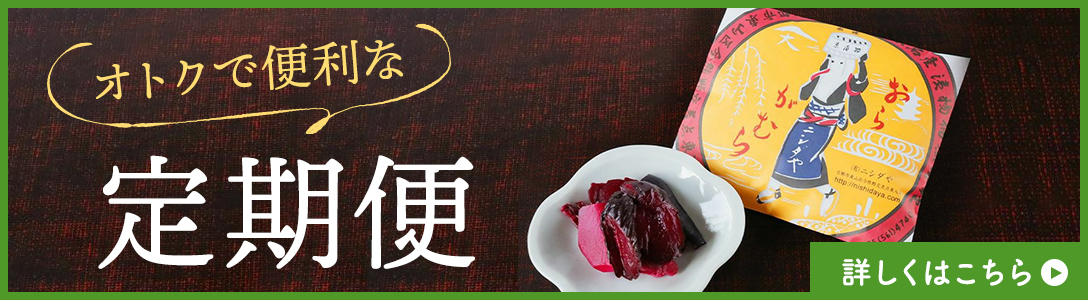 オトクで便利な定期便