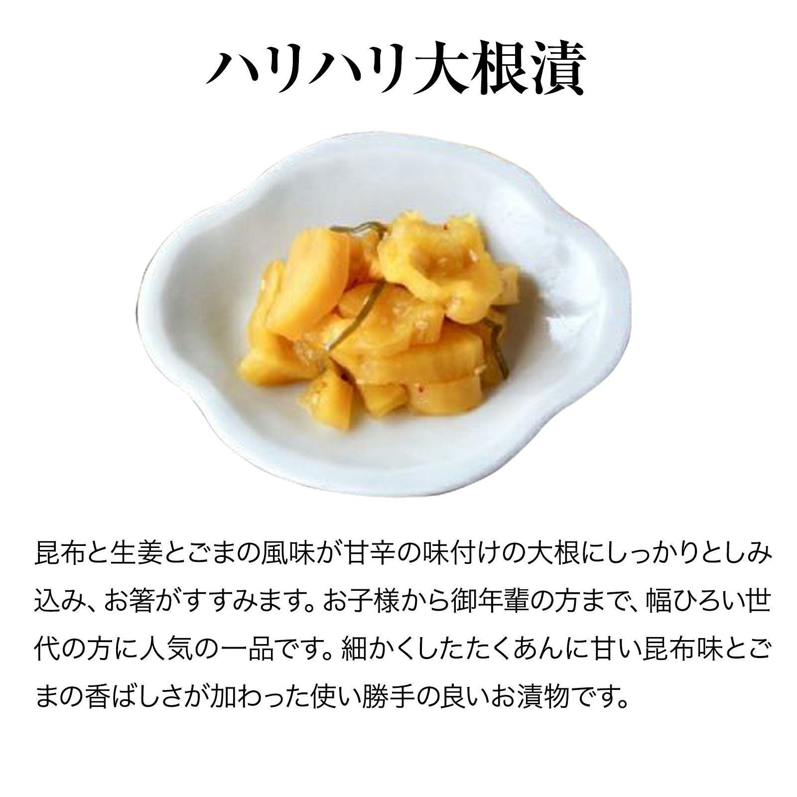 ハリハリ大根漬 | 京つけもの ニシダや
