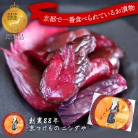 しば漬け