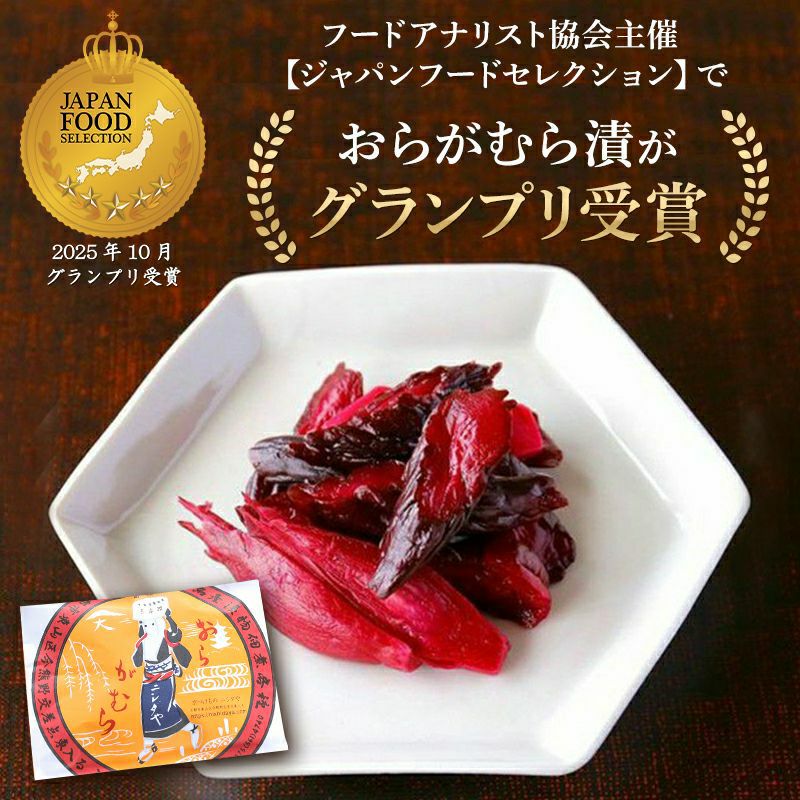 しば漬け風味 おらがむら漬 3個包み（のし不可） | 京つけもの ニシダや