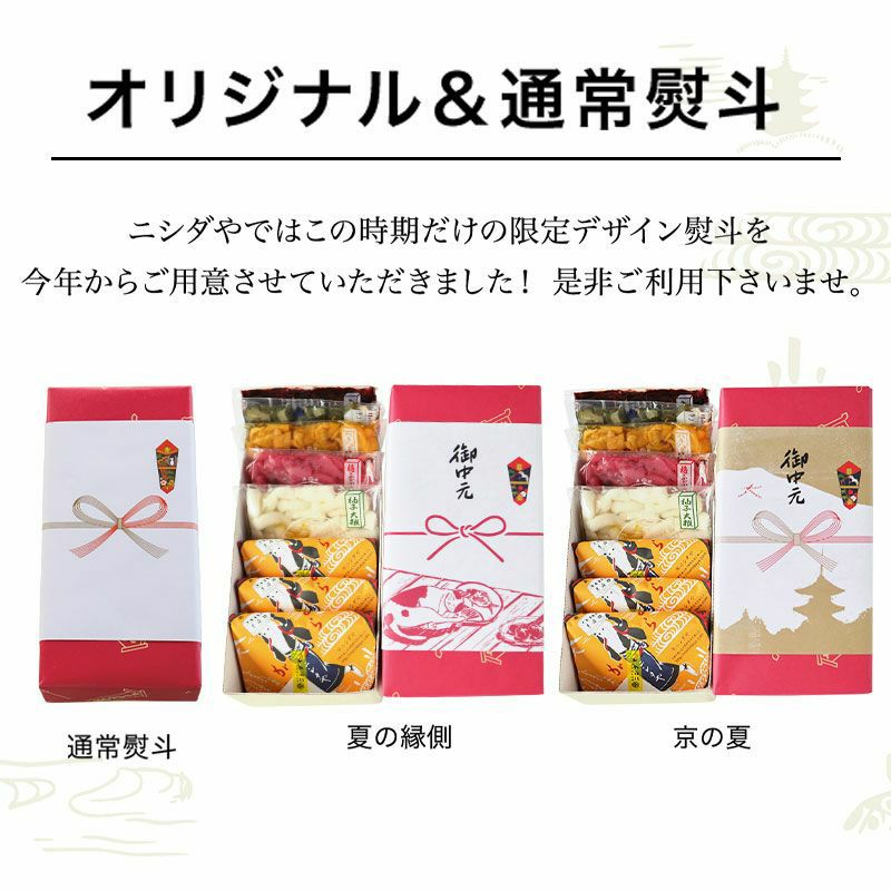 箱 | 京つけもの ニシダや