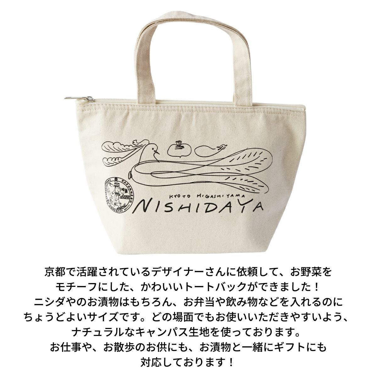 ニシダやオリジナルトートバック！【保冷機能付き】 | 京つけもの ニシダや