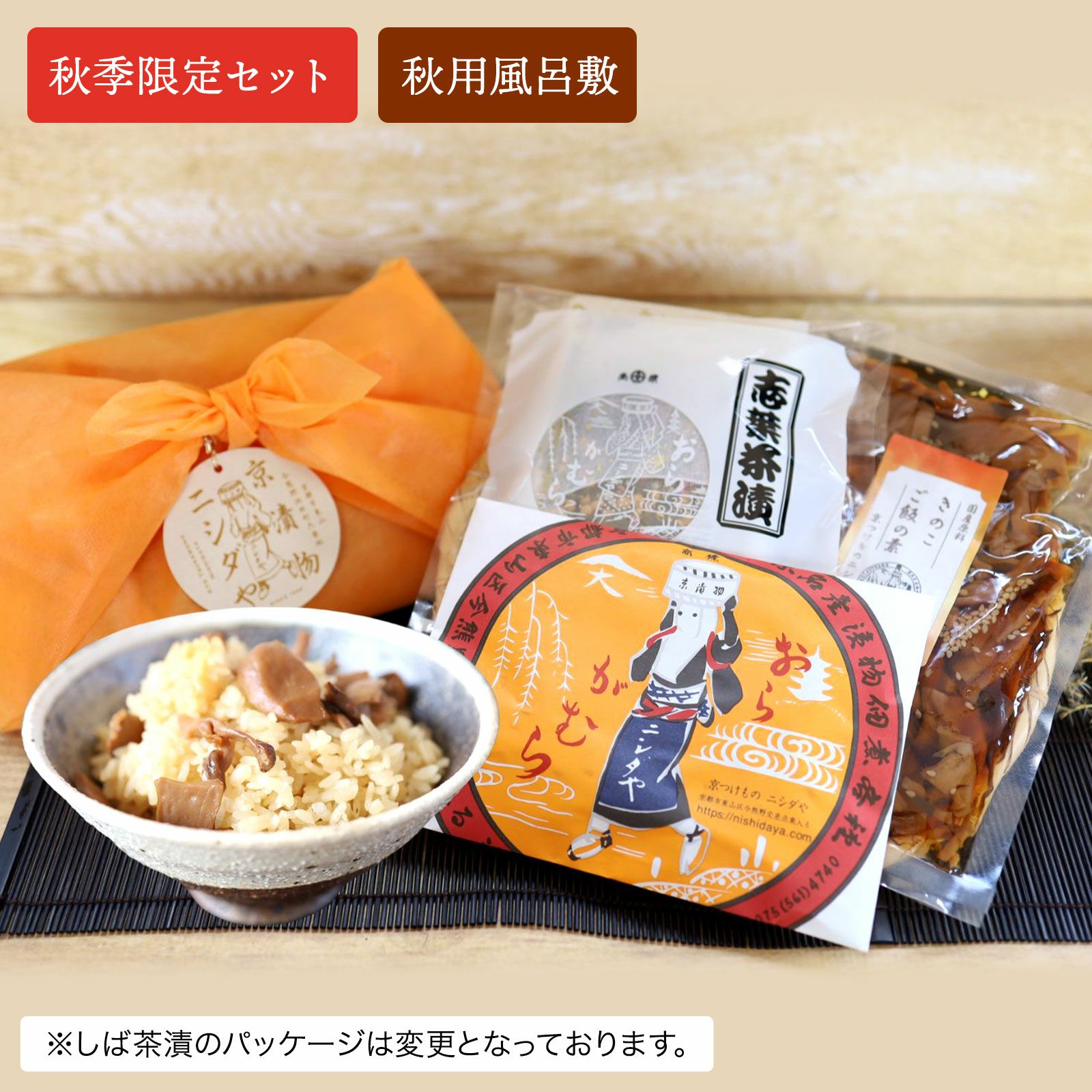 ほっこり秋味ご飯セットA