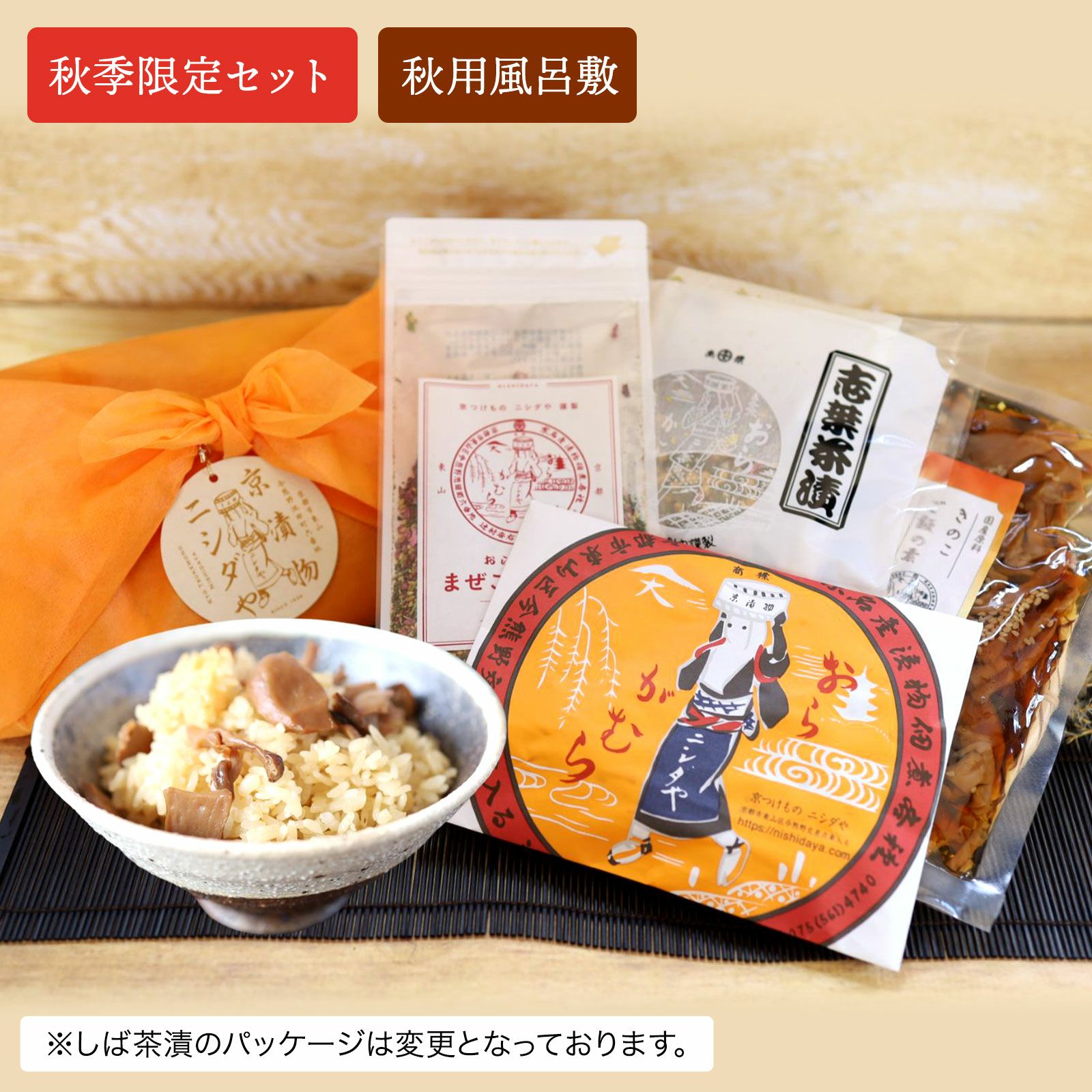 ほっこり秋味ご飯セットB