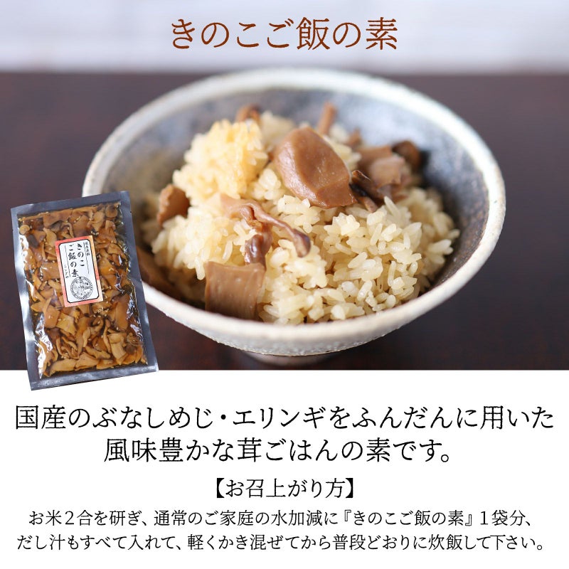 きのこご飯