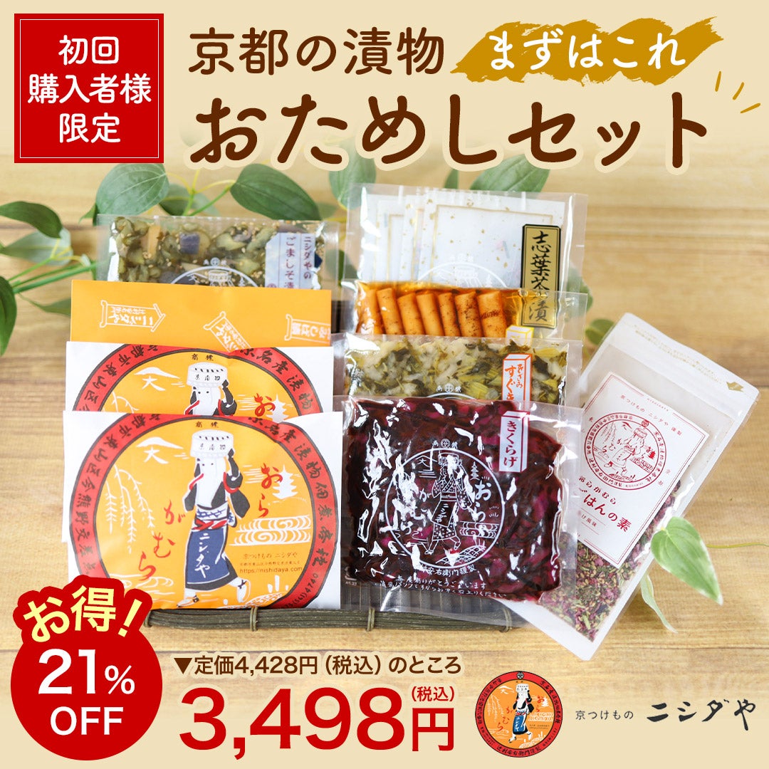 バレンタイン特集 | 京つけもの ニシダや